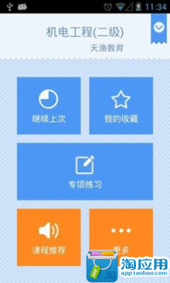 【免費教育App】二级建造师考试-APP點子