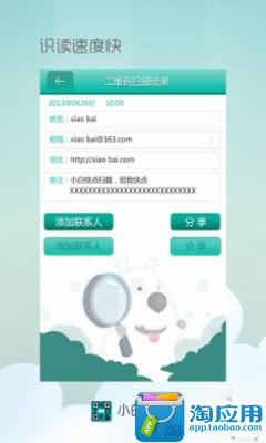 【免費生活App】小白二维码-APP點子