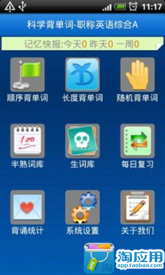 免費下載教育APP|职称英语背单词综合A app開箱文|APP開箱王