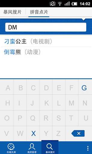 【免費媒體與影片App】暴风影音解码插件ARMv5版-APP點子