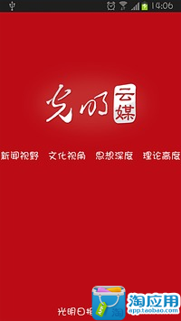 【免費新聞App】光明云媒-APP點子