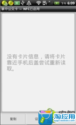 【免費交通運輸App】掌中公交卡-APP點子