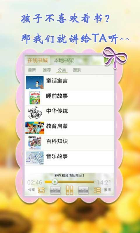 免費下載生活APP|儿童故事 app開箱文|APP開箱王