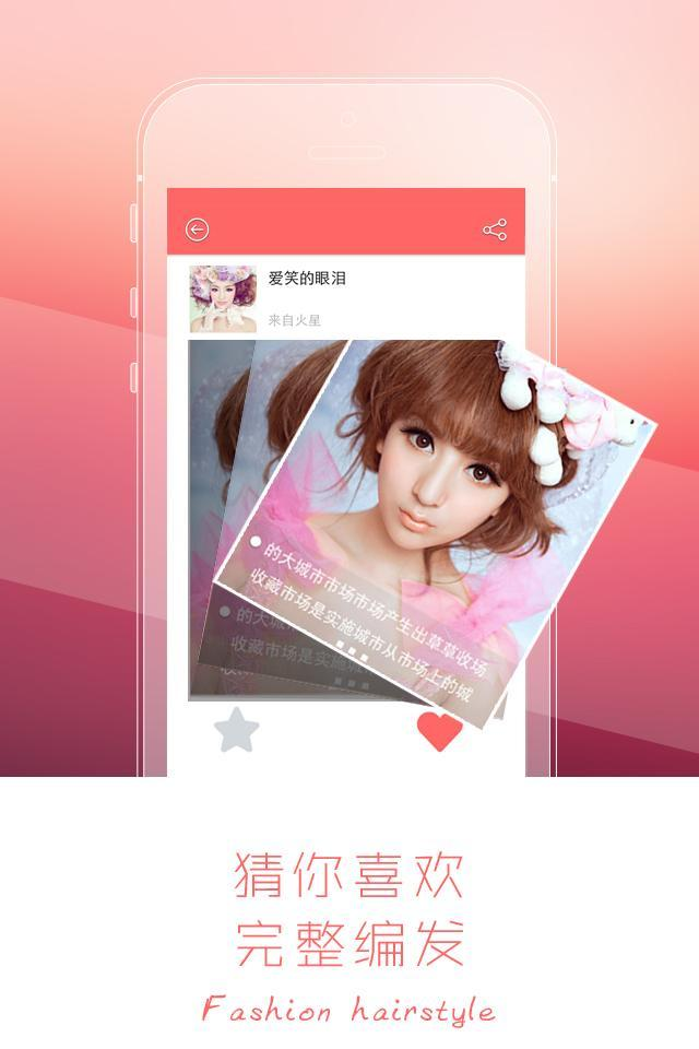 【免費生活App】最美发型-APP點子