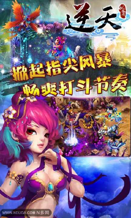 【免費網游RPGApp】逆天仙魔录-APP點子