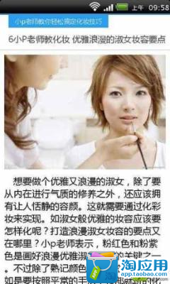 小p老师教你化妆技巧