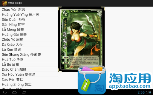 免費下載遊戲APP|三国杀卡牌集2 app開箱文|APP開箱王