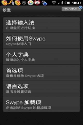 Swype滑行输入法 Beta版