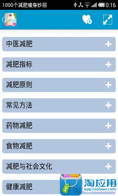 1000个减肥瘦身妙招