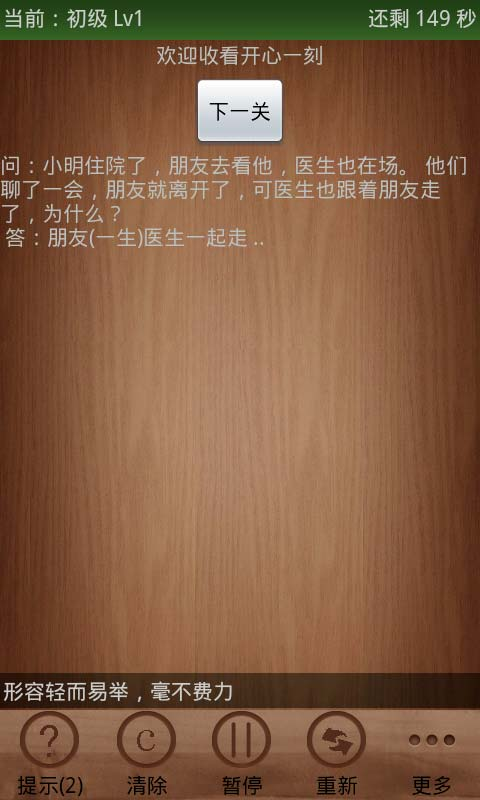 【免費休閒App】彩色成语消消看-APP點子