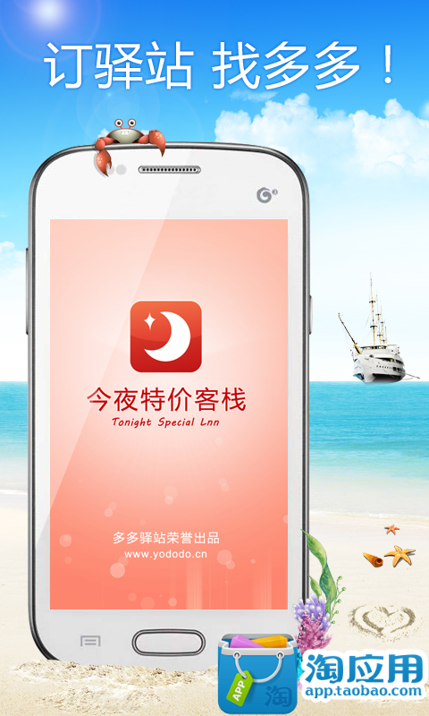 免費下載旅遊APP|今夜特价客栈 app開箱文|APP開箱王