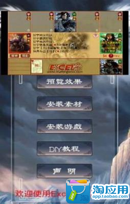 【免費益智App】Excel三国杀素材-APP點子