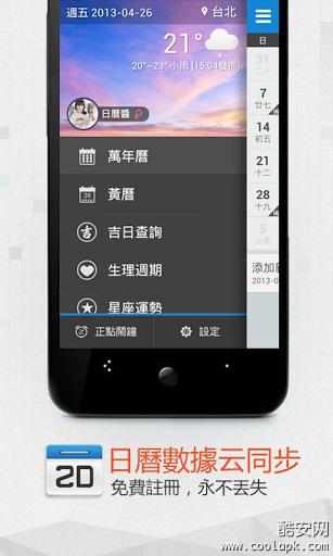 【免費工具App】正点日历国际版-APP點子