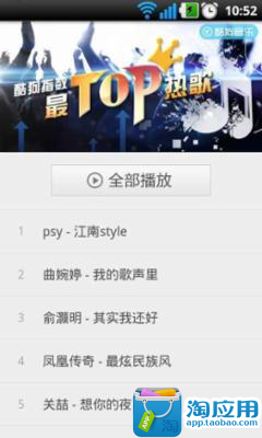 【免費媒體與影片App】酷狗Top50音乐榜-APP點子