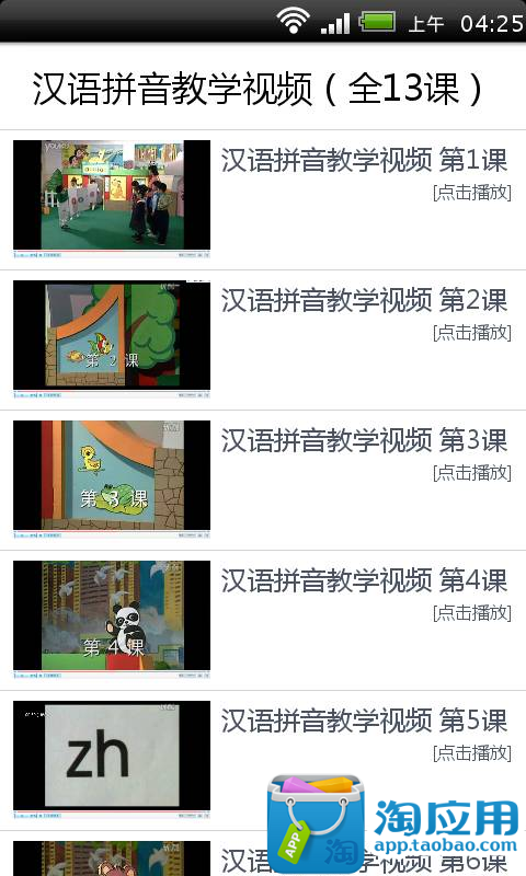 免費下載媒體與影片APP|汉语拼音教学视频（全13课） app開箱文|APP開箱王