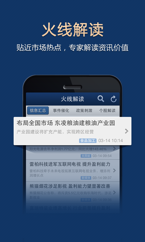 【免費財經App】益盟操盘手一财点睛(消息面手机炒股票必备)-APP點子