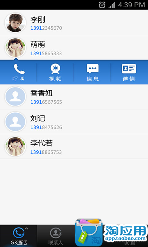 【免費社交App】G3通话-APP點子