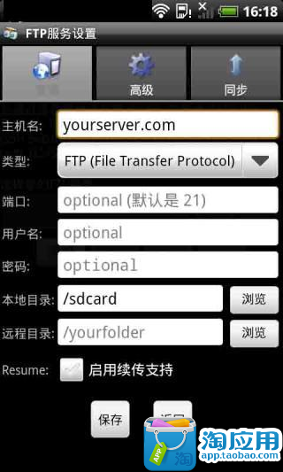 【免費工具App】AndFTP客户端-APP點子