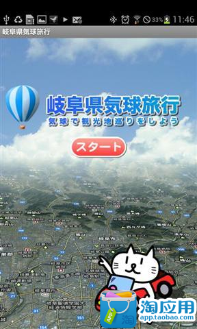 【免費旅遊App】气球旅行-APP點子