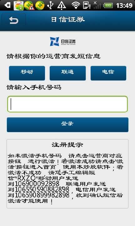 【免費工具App】日信证券-APP點子