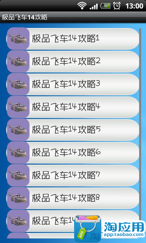 【免費遊戲App】极品飞车14攻略-APP點子