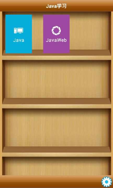 免費下載教育APP|Java学习 app開箱文|APP開箱王