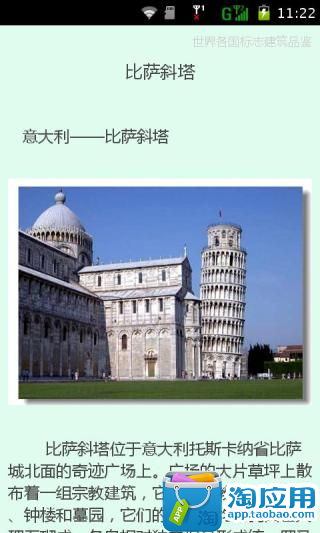 【免費旅遊App】世界各国标志建筑品鉴-APP點子