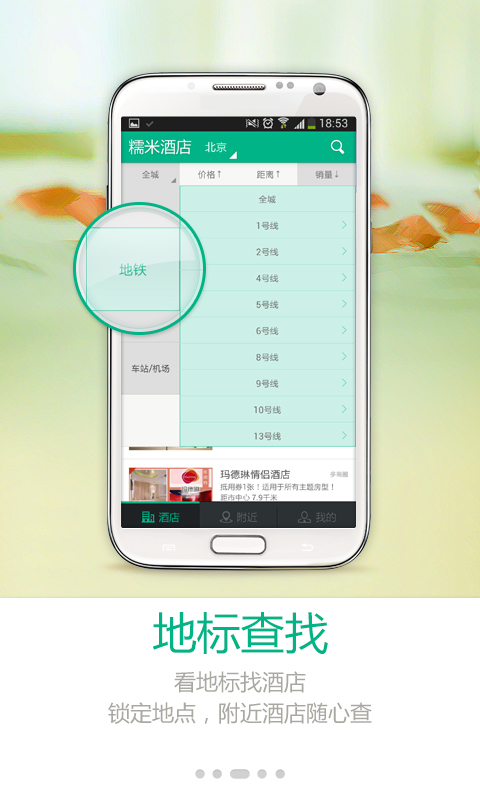 【免費生活App】糯米酒店-APP點子