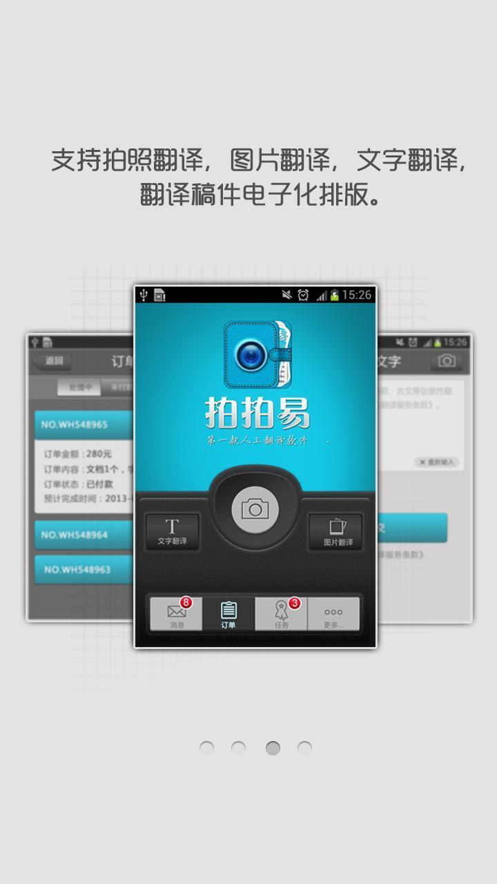 免費下載交通運輸APP|拍拍易(人工翻译) app開箱文|APP開箱王