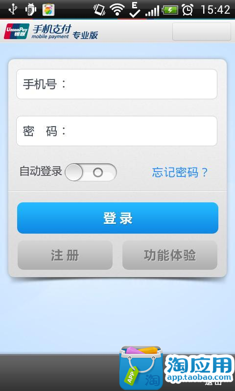 【免費工具App】中国银联手机在线支付-APP點子