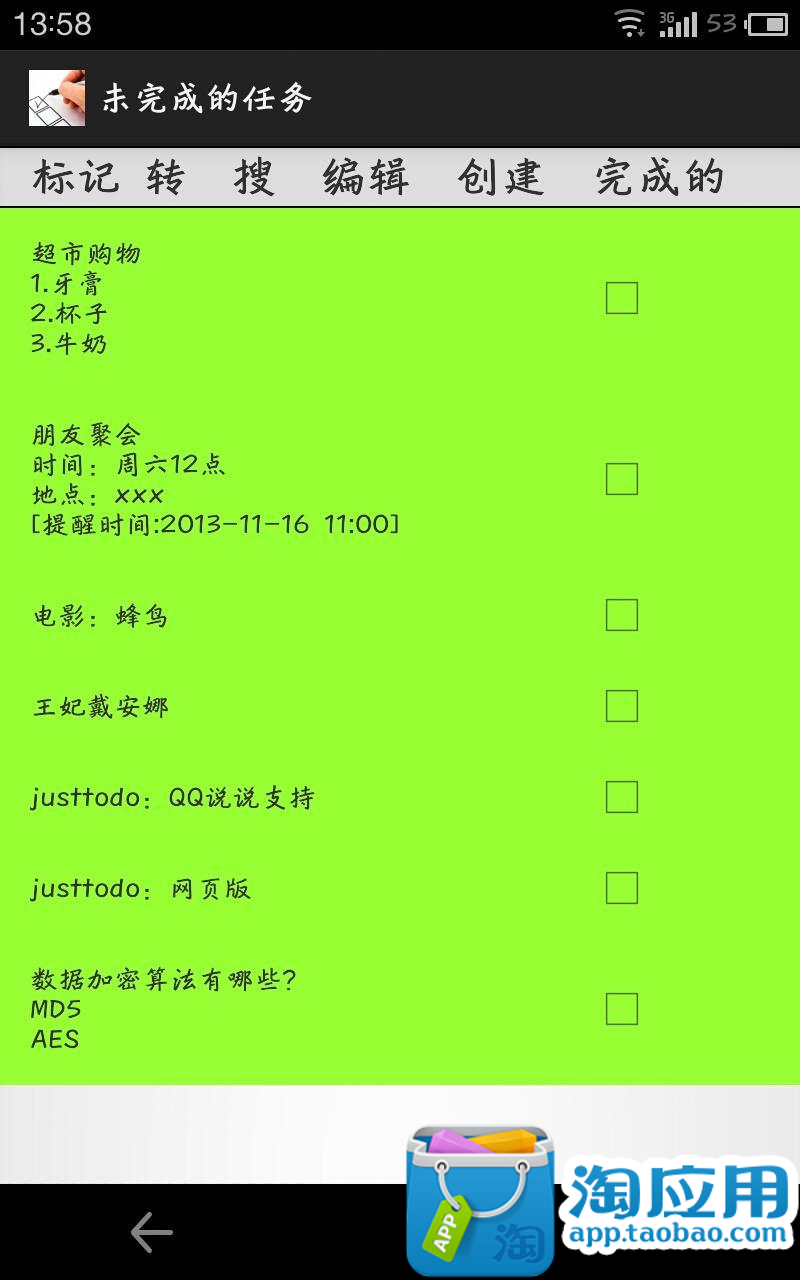 【免費生產應用App】Just to do-APP點子