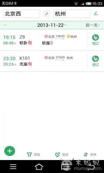 【免費交通運輸App】雷叔火车票-APP點子