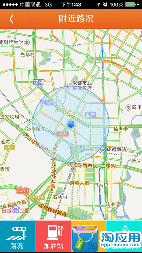 【免費交通運輸App】车途邦-APP點子