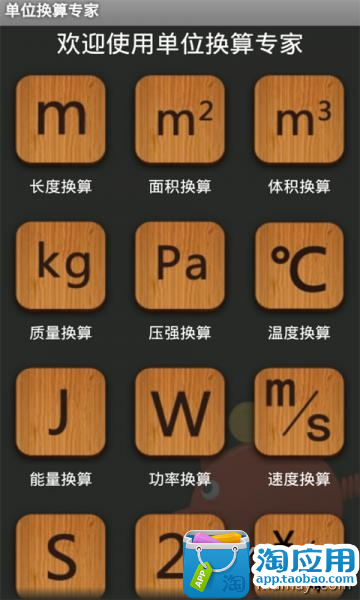 免費下載工具APP|单位换算专家 app開箱文|APP開箱王