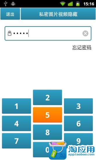 免費下載工具APP|私密文件加密隐藏 app開箱文|APP開箱王