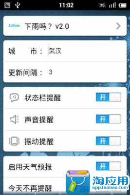 免費下載旅遊APP|下雨吗 app開箱文|APP開箱王