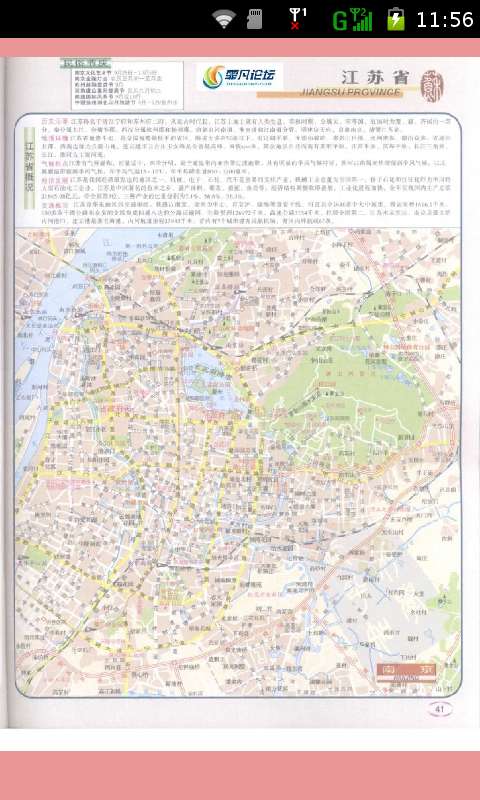 免費下載交通運輸APP|实用中国地图册 app開箱文|APP開箱王