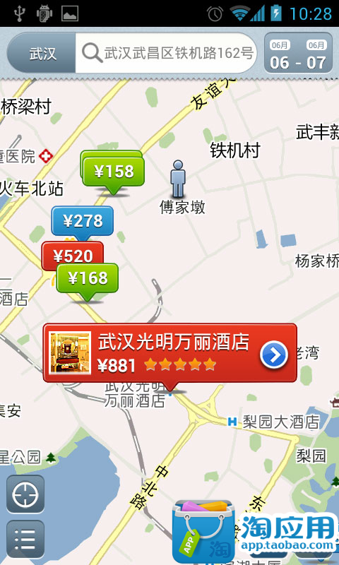 免費下載旅遊APP|酒店管家 app開箱文|APP開箱王