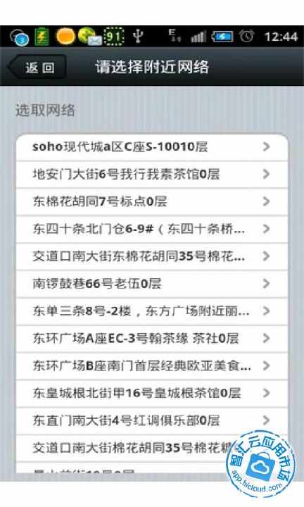 【免費工具App】WiFi解码器-APP點子