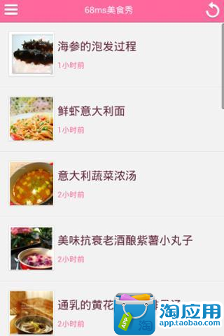 【免費交通運輸App】68ms美食秀-APP點子