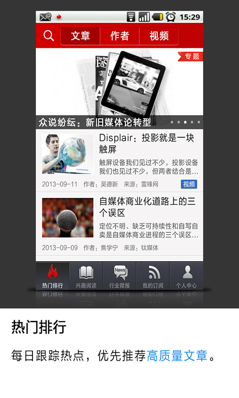 【免費新聞App】商业科技微报-APP點子