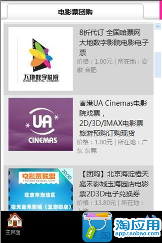【免費購物App】9块9电影票团购-APP點子
