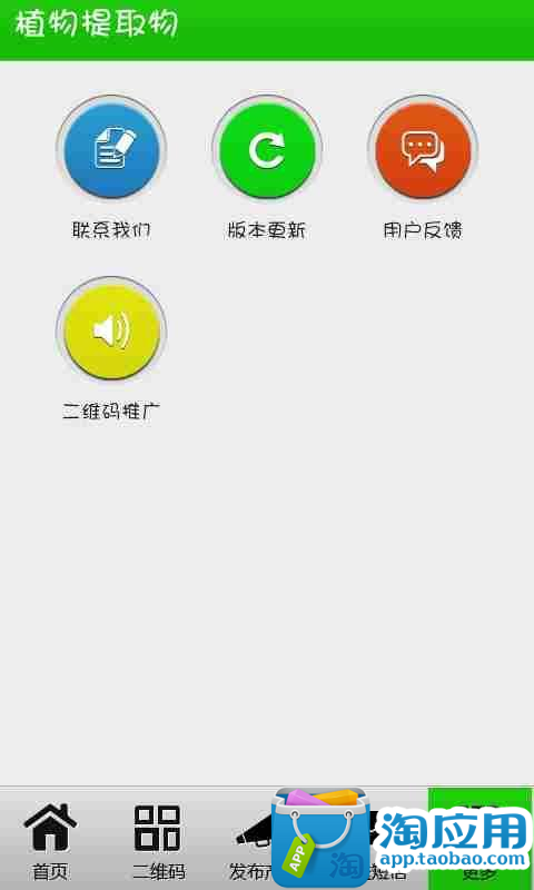 【免費生產應用App】植物提取物-APP點子