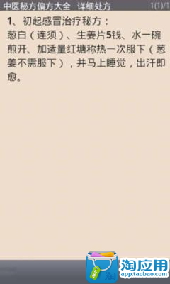 【免費健康App】中医秘方偏方大全-APP點子