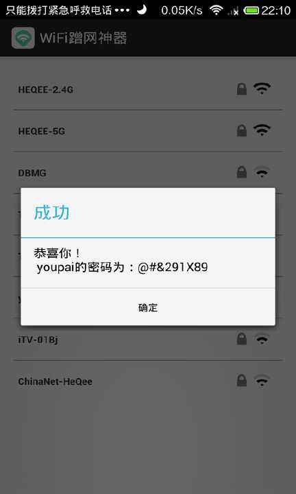 免費下載工具APP|无线WiFi万能钥匙 app開箱文|APP開箱王