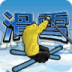 滑雪大冒险（惊险刺激极地另类跑酷） 健康 App LOGO-APP開箱王