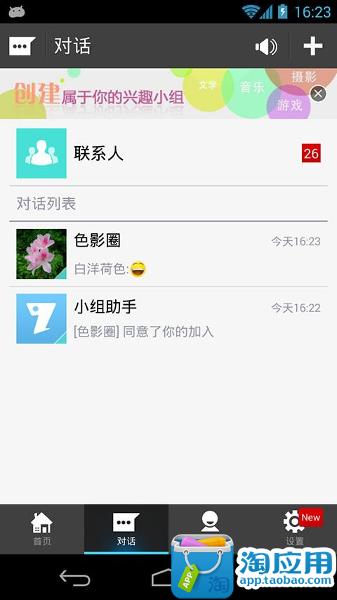 【免費社交App】呼噜-APP點子