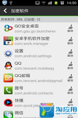 【免費工具App】安卓手机软件加密-APP點子