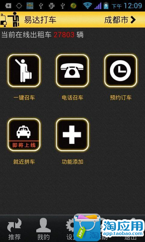 免費下載交通運輸APP|易达出行-可以一键打车的手机应用 app開箱文|APP開箱王