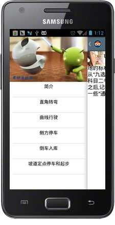 【免費工具App】年驾校科目二考试技巧2013-APP點子